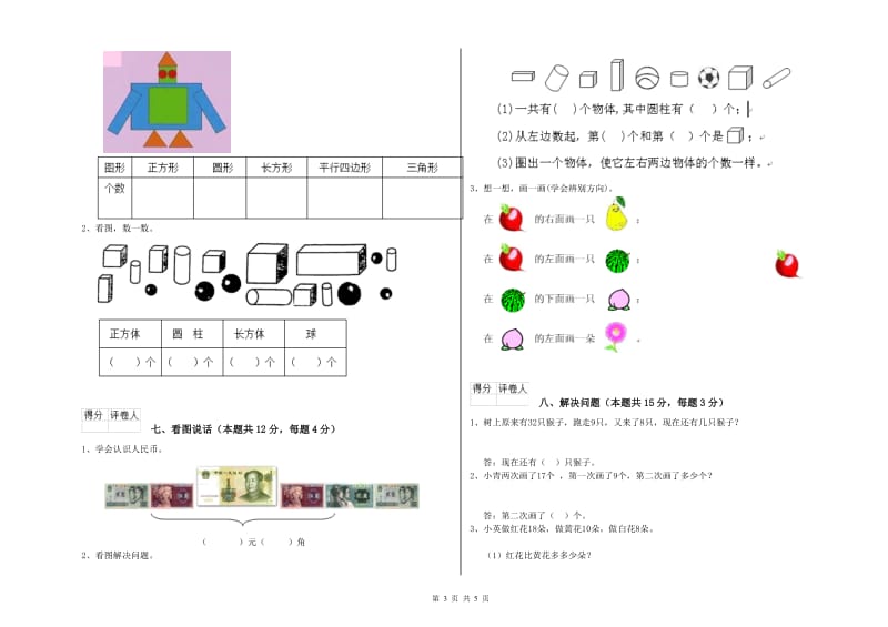 赣南版2020年一年级数学【下册】全真模拟考试试题 含答案.doc_第3页