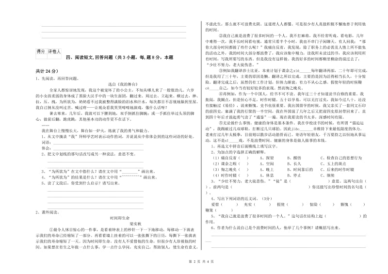 长春市实验小学六年级语文下学期自我检测试题 含答案.doc_第2页