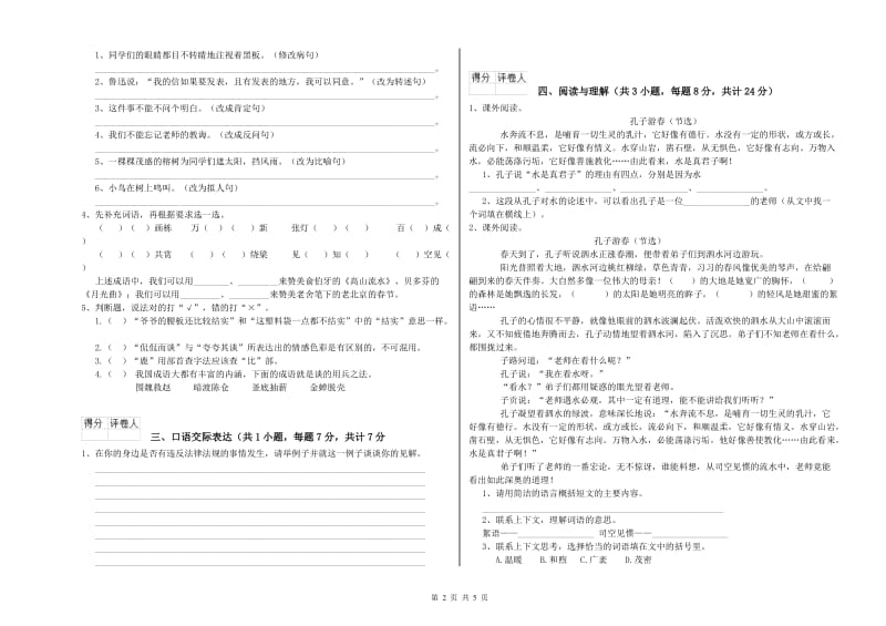 衢州市重点小学小升初语文能力检测试卷 含答案.doc_第2页