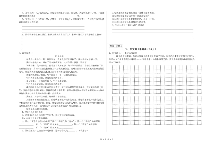 衢州市重点小学小升初语文能力检测试卷 含答案.doc_第3页