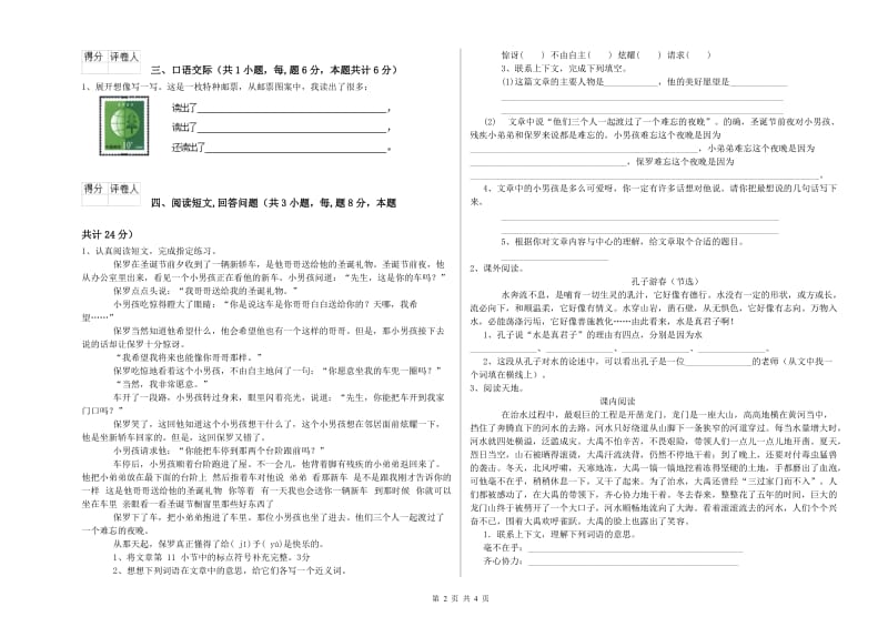 遂宁市实验小学六年级语文上学期能力检测试题 含答案.doc_第2页