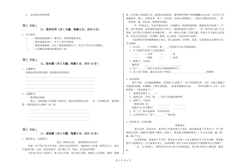 长春版二年级语文下学期模拟考试试卷 附解析.doc_第2页