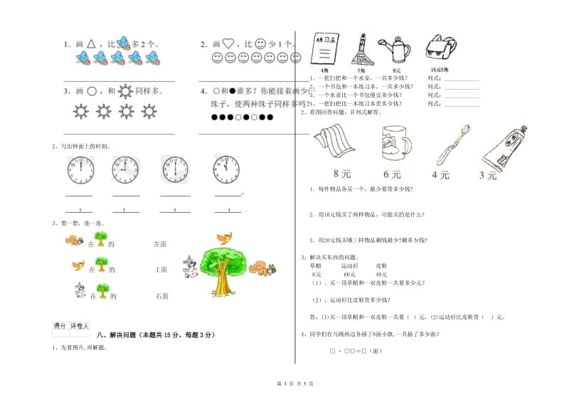 莆田市2020年一年级数学上学期综合检测试卷 附答案.doc_第3页