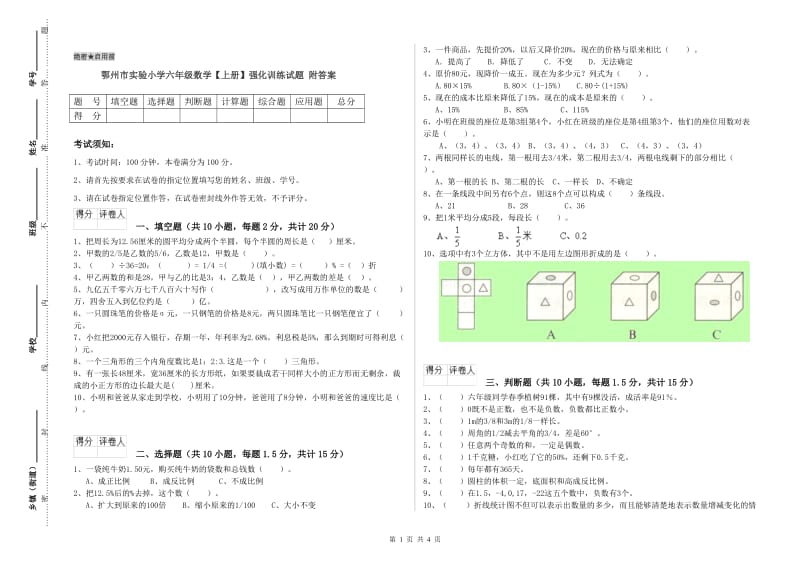 鄂州市实验小学六年级数学【上册】强化训练试题 附答案.doc_第1页