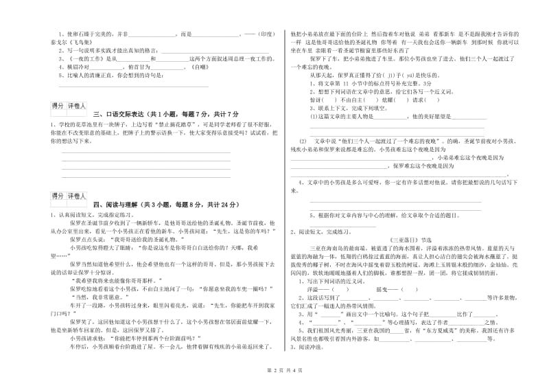 莆田市重点小学小升初语文模拟考试试题 附解析.doc_第2页