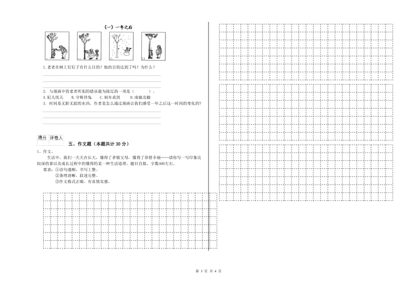 莆田市重点小学小升初语文模拟考试试题 附解析.doc_第3页