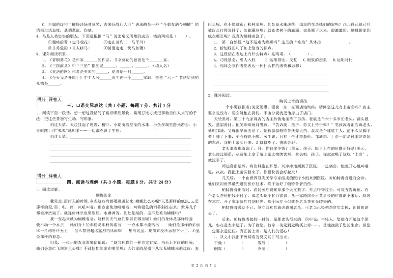 银川市重点小学小升初语文全真模拟考试试题 附解析.doc_第2页