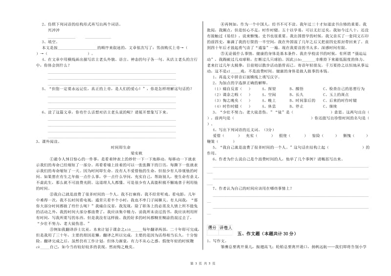 银川市重点小学小升初语文全真模拟考试试题 附解析.doc_第3页