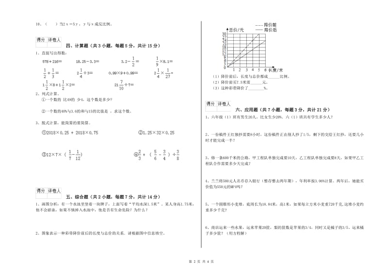 赣南版六年级数学下学期综合练习试题B卷 附解析.doc_第2页