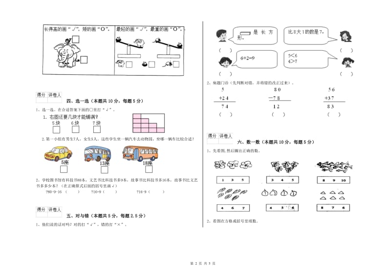 连云港市2020年一年级数学上学期开学考试试题 附答案.doc_第2页