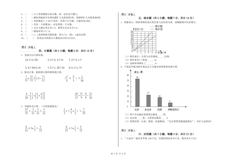 西南师大版六年级数学上学期期中考试试题A卷 附答案.doc_第2页