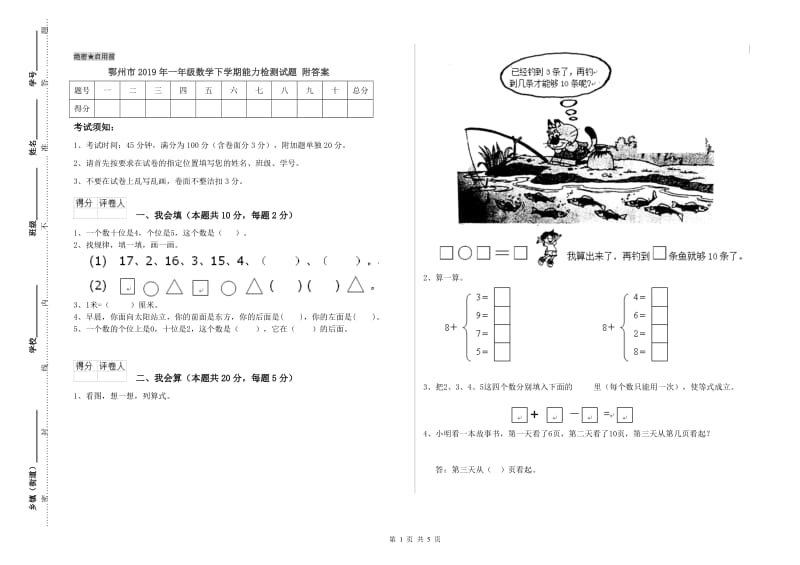 鄂州市2019年一年级数学下学期能力检测试题 附答案.doc_第1页