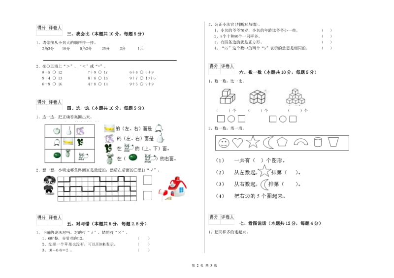 鄂州市2019年一年级数学下学期能力检测试题 附答案.doc_第2页