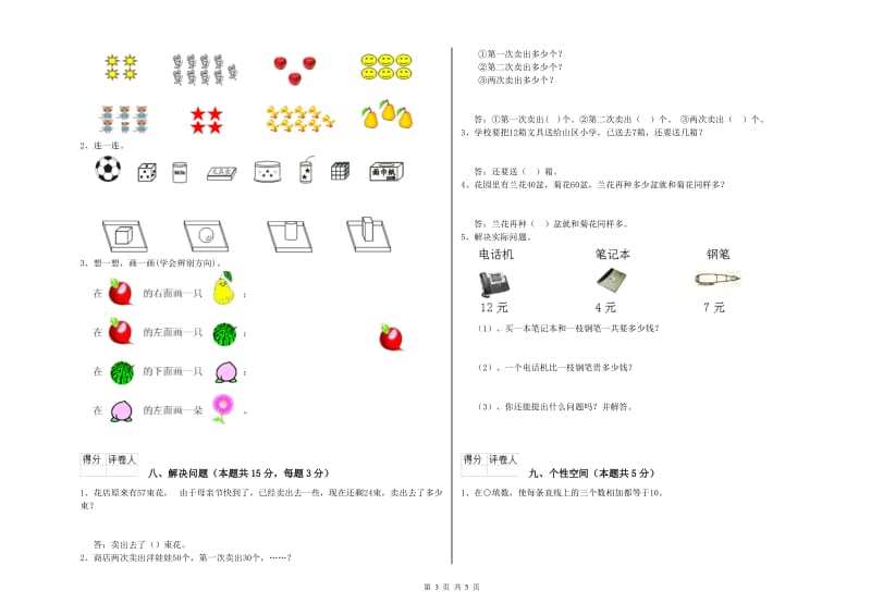 鄂州市2019年一年级数学下学期能力检测试题 附答案.doc_第3页