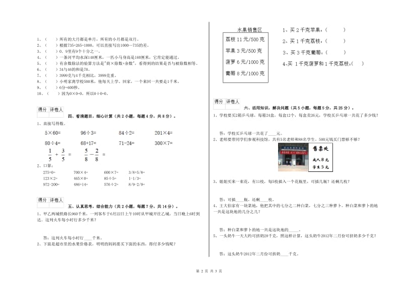 西南师大版三年级数学【上册】每周一练试卷D卷 含答案.doc_第2页