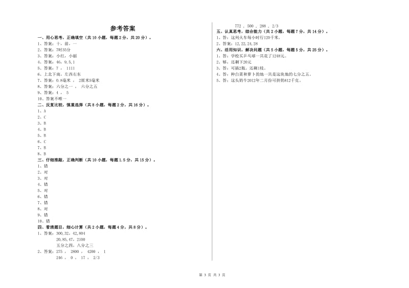 西南师大版三年级数学【上册】每周一练试卷D卷 含答案.doc_第3页