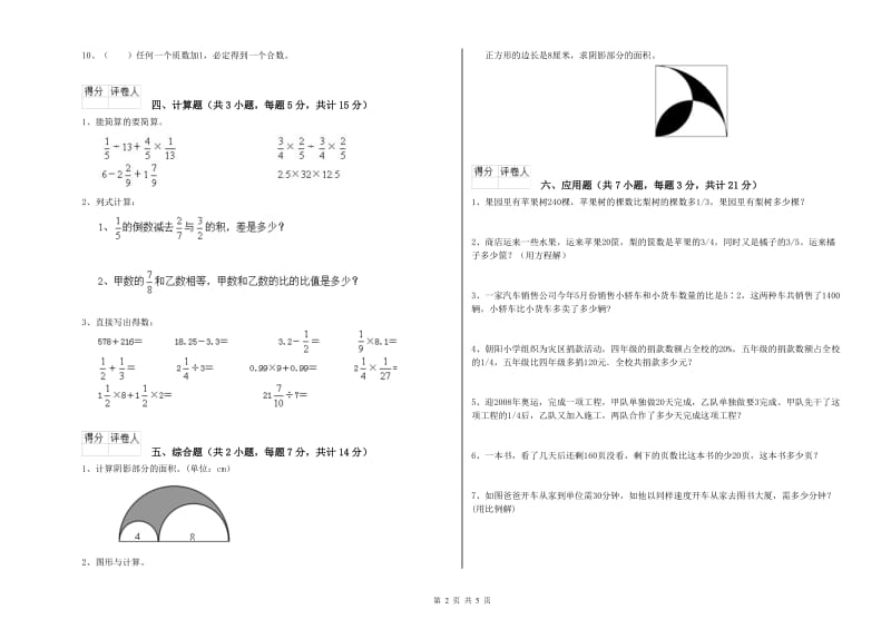 赣南版六年级数学【上册】全真模拟考试试卷B卷 附解析.doc_第2页