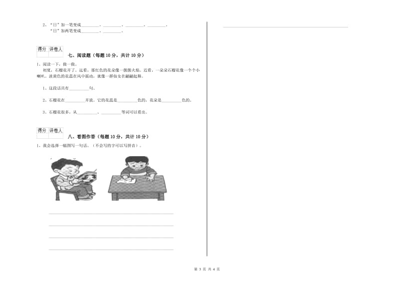 营口市实验小学一年级语文【下册】月考试题 附答案.doc_第3页