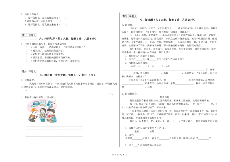 豫教版二年级语文【下册】考前检测试卷 附答案.doc_第2页