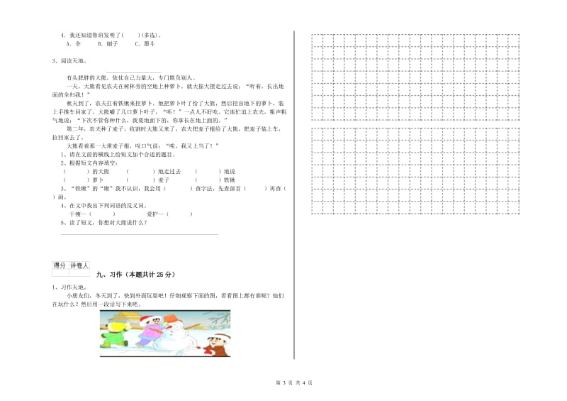 豫教版二年级语文【下册】考前检测试卷 附答案.doc_第3页