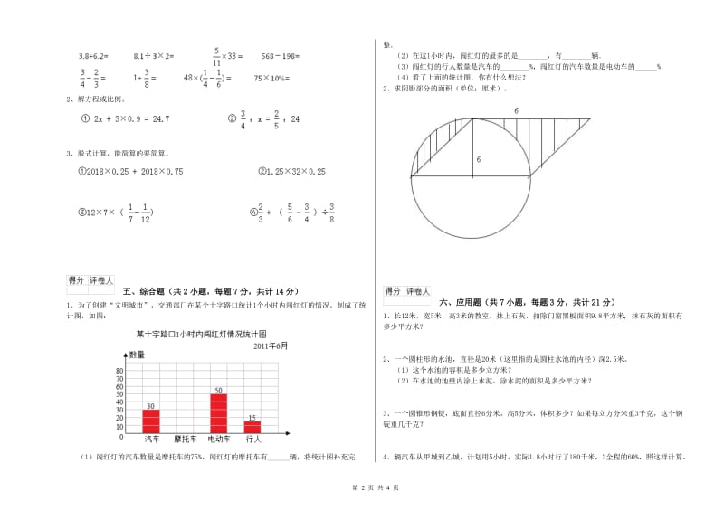 迪庆藏族自治州实验小学六年级数学上学期过关检测试题 附答案.doc_第2页