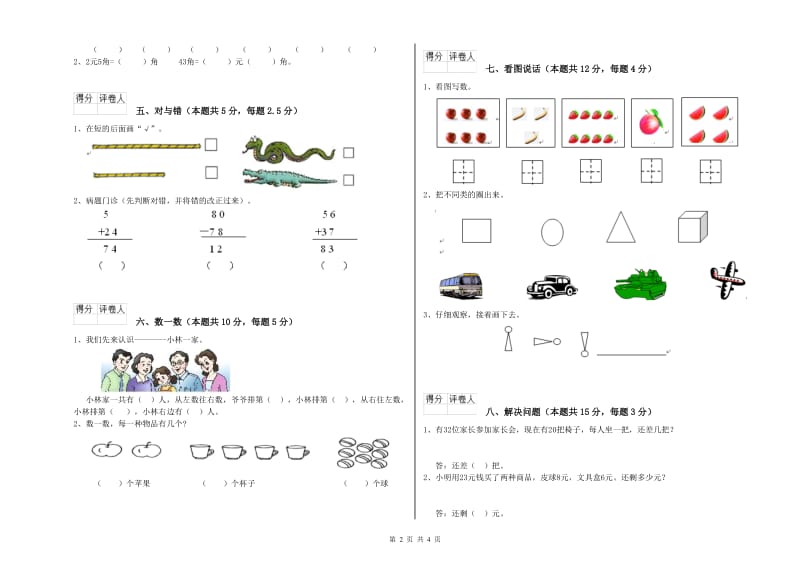 许昌市2019年一年级数学下学期开学检测试题 附答案.doc_第2页