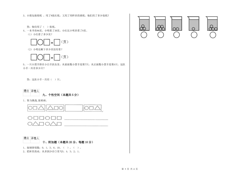 许昌市2019年一年级数学下学期开学检测试题 附答案.doc_第3页