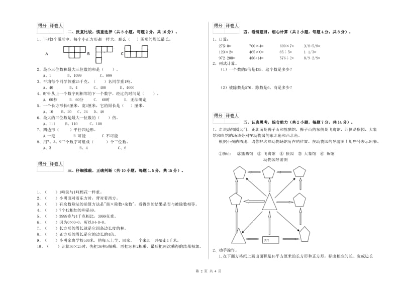 长春版2019年三年级数学【下册】每周一练试题 含答案.doc_第2页