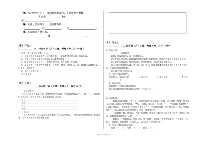 重点小学二年级语文上学期提升训练试卷B卷 附答案.doc_第2页