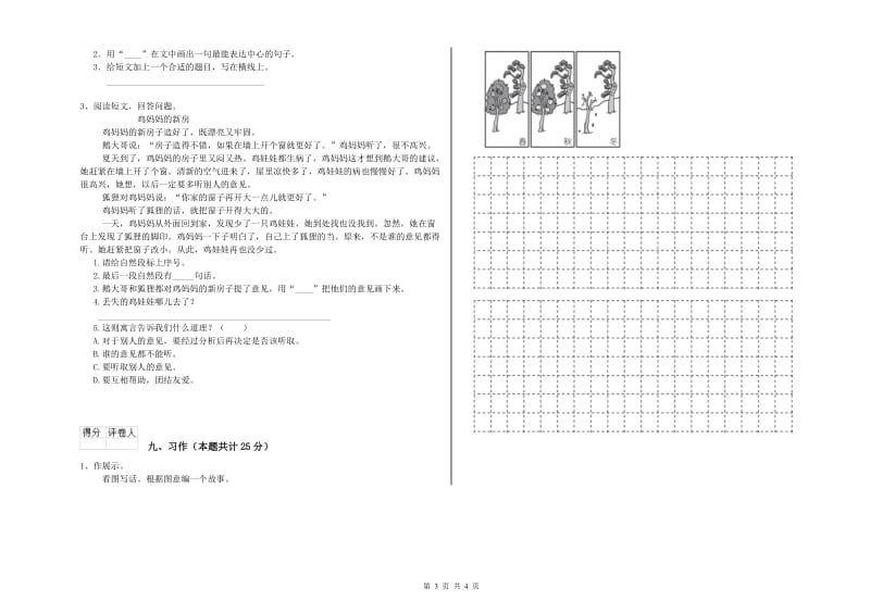 重点小学二年级语文上学期提升训练试卷B卷 附答案.doc_第3页