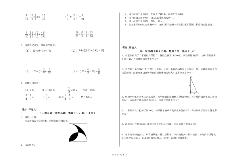 赤峰市实验小学六年级数学【下册】期末考试试题 附答案.doc_第2页