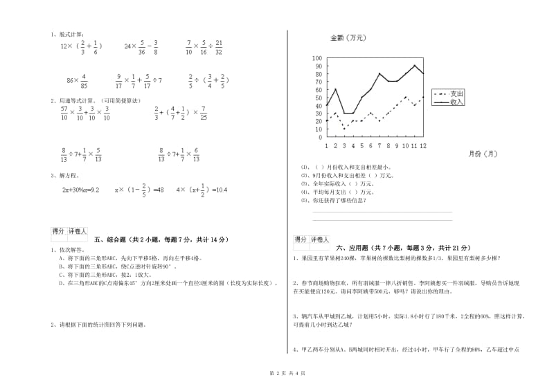 豫教版六年级数学下学期期中考试试题A卷 附解析.doc_第2页