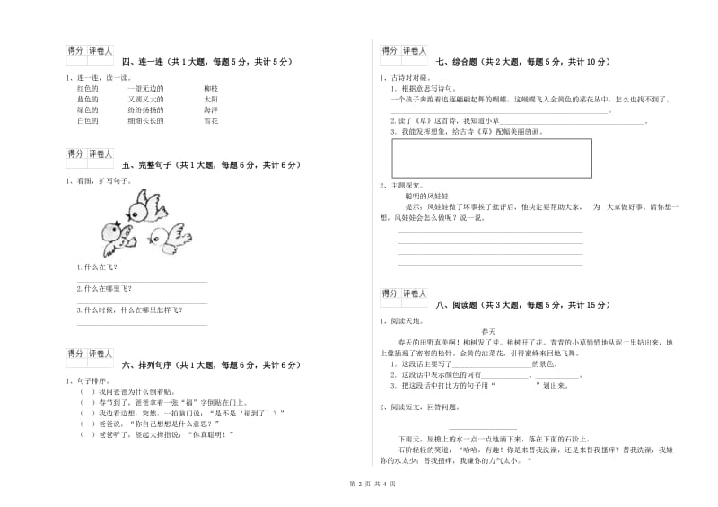 豫教版二年级语文【下册】考前练习试卷 附答案.doc_第2页