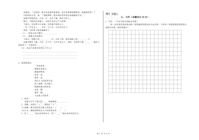 豫教版二年级语文【下册】考前练习试卷 附答案.doc_第3页