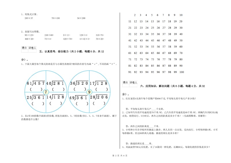 赣南版四年级数学【下册】综合练习试题B卷 含答案.doc_第2页