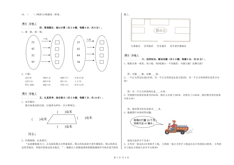 西南师大版三年级数学下学期全真模拟考试试题D卷 含答案.doc_第2页