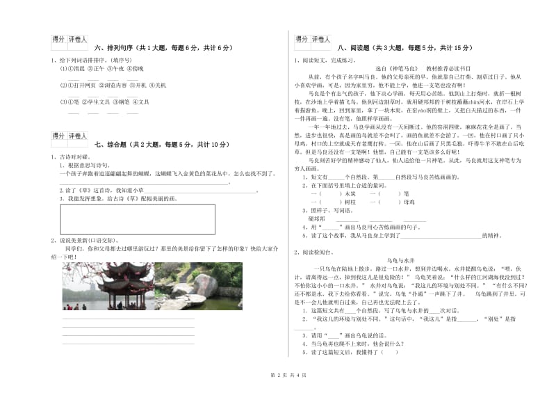 贵州省2020年二年级语文下学期同步练习试卷 含答案.doc_第2页