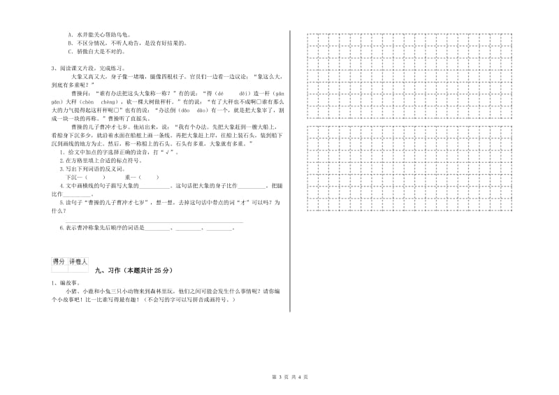 贵州省2020年二年级语文下学期同步练习试卷 含答案.doc_第3页