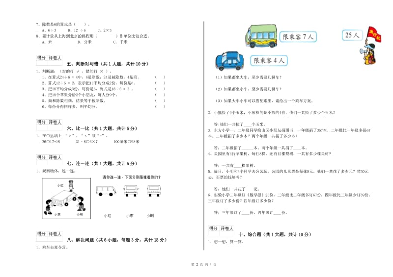 莱芜市二年级数学上学期每周一练试题 附答案.doc_第2页