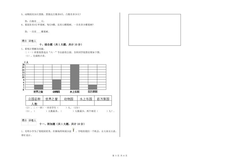 赣南版二年级数学【上册】能力检测试题C卷 含答案.doc_第3页