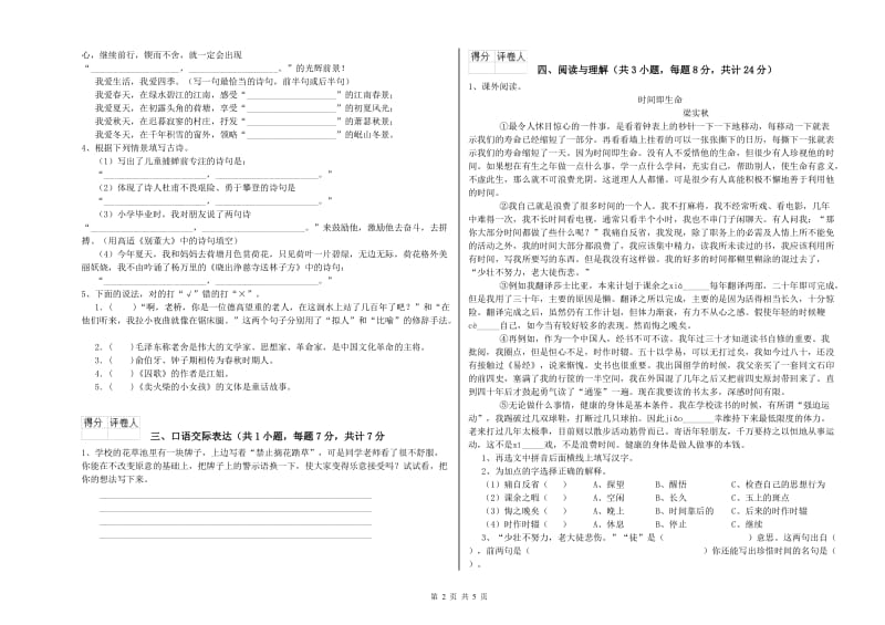 锡林郭勒盟重点小学小升初语文综合练习试卷 含答案.doc_第2页