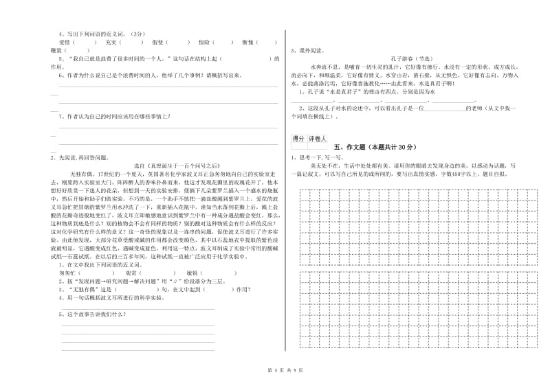 锡林郭勒盟重点小学小升初语文综合练习试卷 含答案.doc_第3页