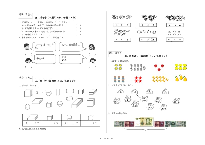 许昌市2019年一年级数学下学期期末考试试题 附答案.doc_第2页