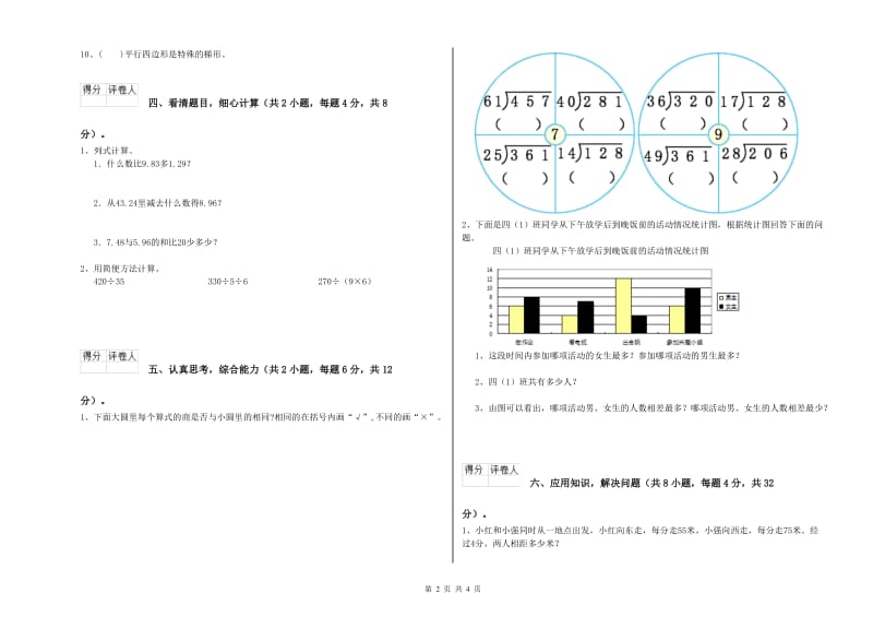 贵州省重点小学四年级数学上学期综合练习试题 含答案.doc_第2页