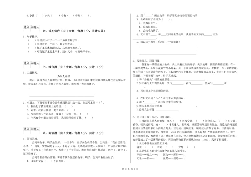 赣南版二年级语文【上册】能力测试试卷 附解析.doc_第2页