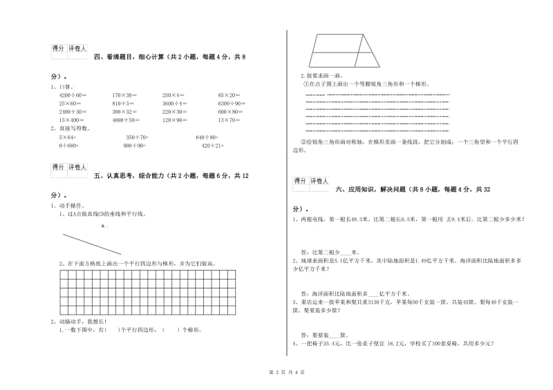 贵州省2019年四年级数学【上册】月考试卷 附答案.doc_第2页