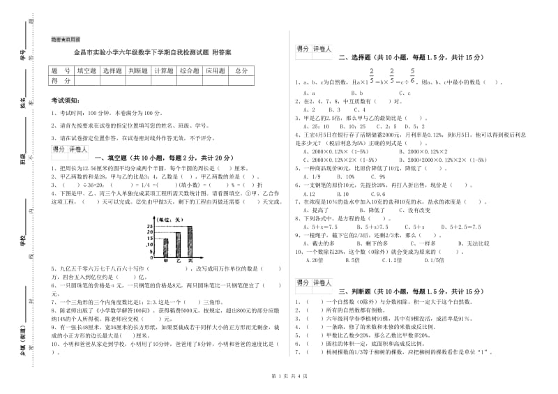 金昌市实验小学六年级数学下学期自我检测试题 附答案.doc_第1页