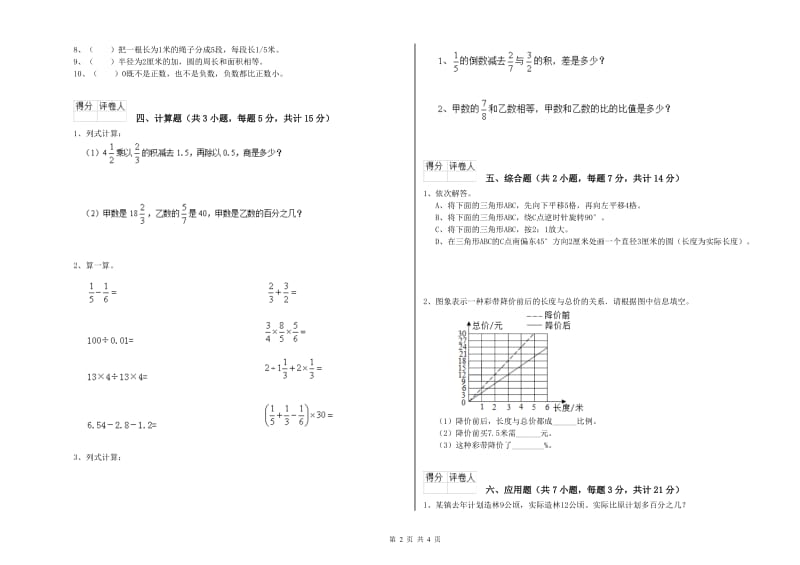 金昌市实验小学六年级数学下学期自我检测试题 附答案.doc_第2页