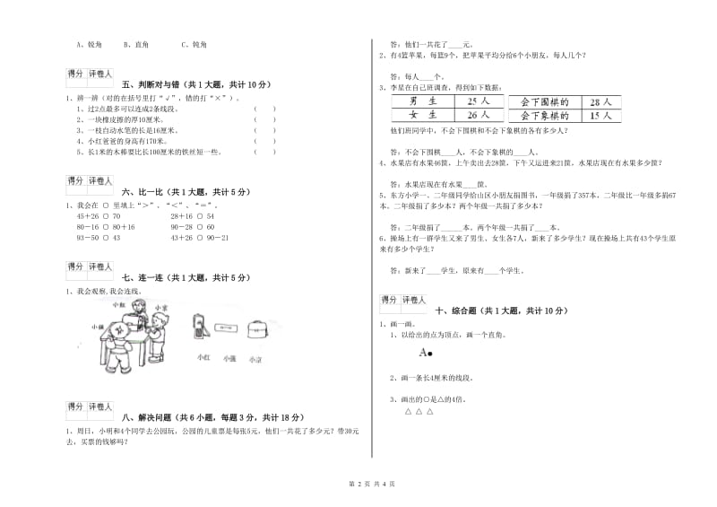 西南师大版二年级数学下学期每周一练试卷C卷 附答案.doc_第2页