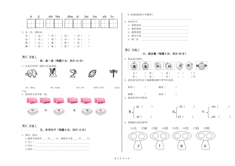 衢州市实验小学一年级语文【下册】综合练习试题 附答案.doc_第2页